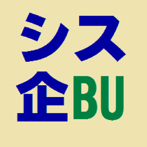 シスエム企画ＢＵ合同会社